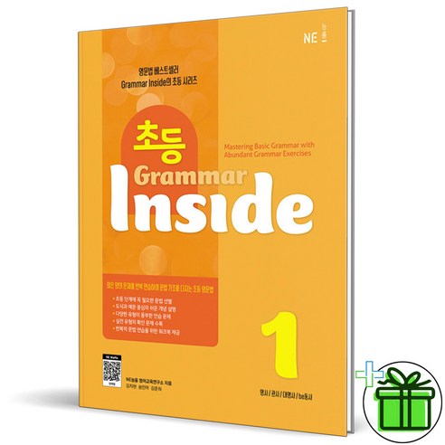 (사은품) Grammar Inside 초등 그래머 인사이드 Level 1 (2025년)