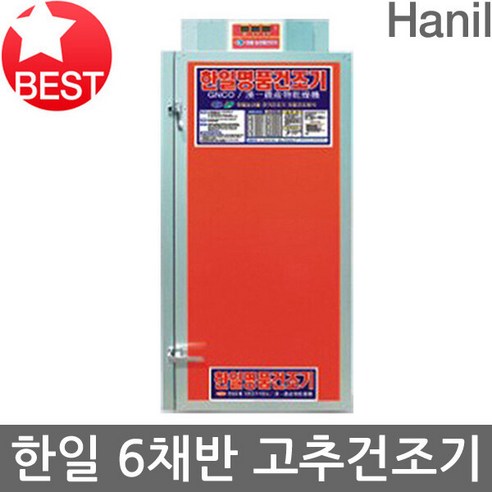 한일 고추건조기와 반 농산물건조기 다양한 종류와 크기로 제공합니다. 한일 고추건조기와 반 농산물건조기 다양한 종류와 크기로 제공합니다.