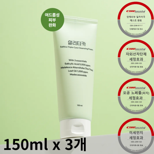 선크림세정 여드름폼클렌징 살리티카 3중케어 클렌징폼 대용량, 3개, 150ml