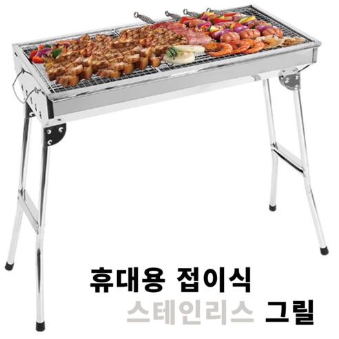 캠핑 초보도 프로처럼! 접이식 바베큐 그릴 하나로 완성하는 낭만 캠핑 야외바베큐그릴