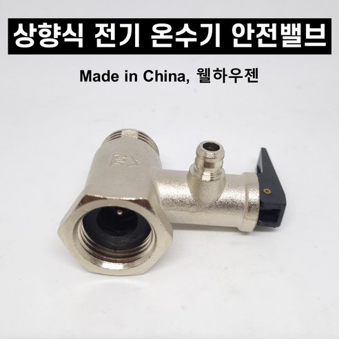 안전변 안전 밸브 레버