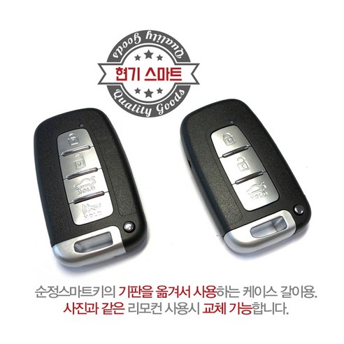 투싼ix 베라크루즈 제네시스BH 제네시스쿠페 벨로스터 i30 구형에쿠스 YF쏘나타 엑센트 아반떼MD 등 현대 순정스마트키 리모컨 교체형 케이스, 3버튼(사진과 같은 리모컨 사용시 호환), B타입(왼쪽날), 현대로고, 1개