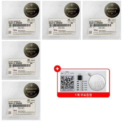 현대모비스 부품 CR2412 현대기아 카드키 건전지 5개 + M20 코이너 증정 1개