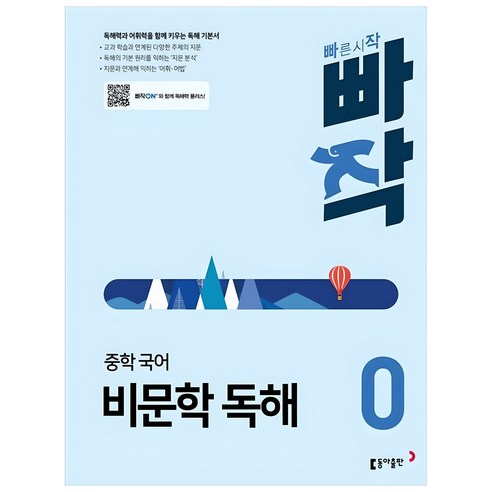 2024 빠작 문제집, 국어(비문학독해), 예비 중1