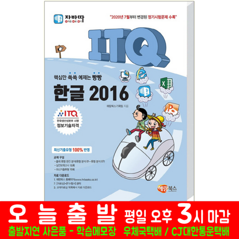 자바따 ITQ 교재 한글 2016, 해람북스