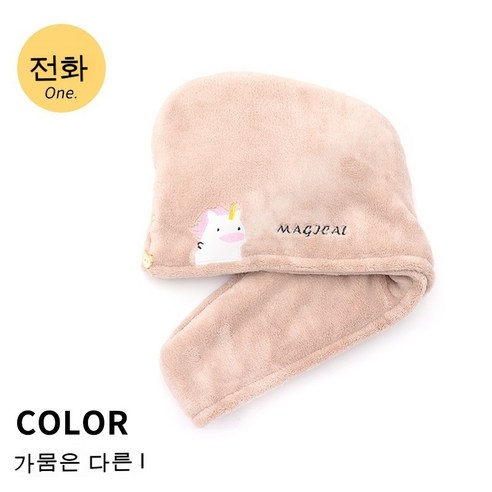 흡수성 농축 샤워 캡 극세사 빨리 드라이 고급형, 마른머리수건, 더블 유니콘