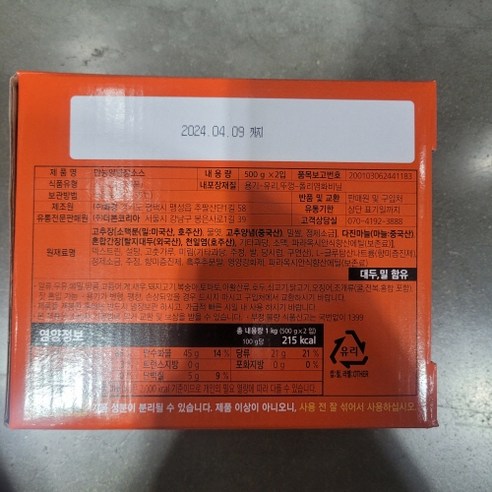 손쉽게 맛있는 요리를 위한 백종원 만능 양념장