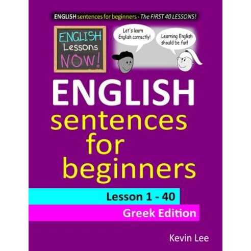 English Lessons Now! English Sentences For Beginners Lesson 1 - 40 Greek Edition Paperback, Independently Published, 9781798583319
