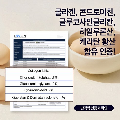 올리트루 난각막 엘라스틴 가수분해물 콘드로이친, 2개, 60정