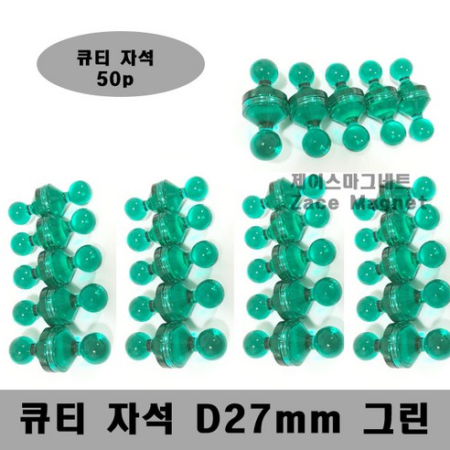 [제이스마그네트] D27mm 초강력 네오디움 큐티자석 홀다, 그린50p세트 D27mm