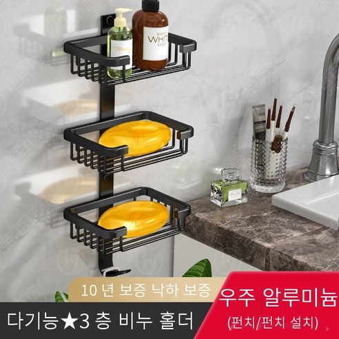 【DF】비누 상자 랙 배수 화장실 크리 에이 티브 펀치 무료 욕실 스토리지 랙 가정용 벽 마운트 더블 레이어 비누 상자, 비누 [블랙], 펀치없는/펀칭 세 레이어