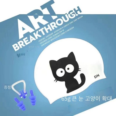 수영 모자 방수 귀 보호 전문 편안한 성인 수영 모자, 65G 성인 수영 모자, 큰 눈 고양이는 코 클립 귀마개를 제공합니다