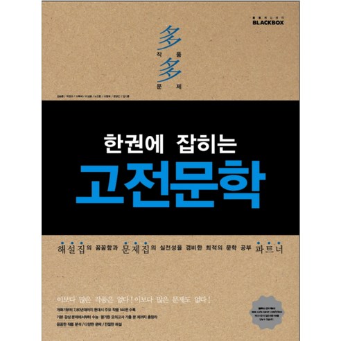 한권에 잡히는 고전 문학 책 소개
