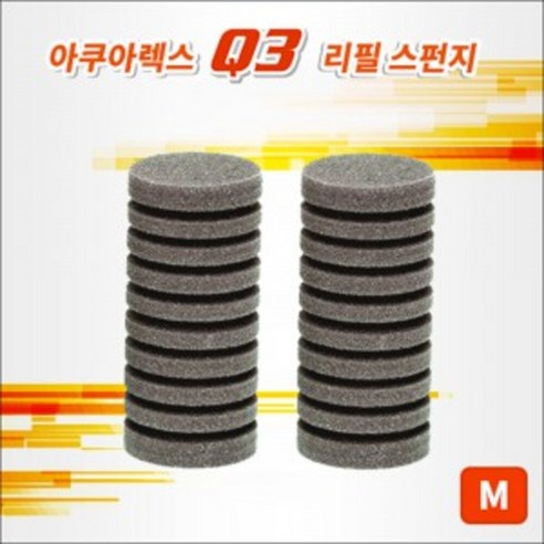 아쿠아렉스 Q3 리필 스펀지 여과기 M, 1개