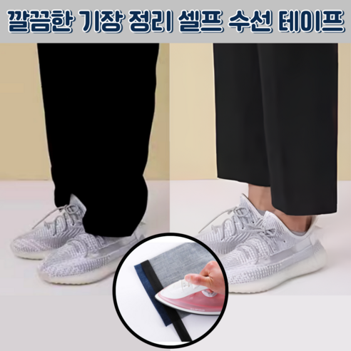 베리버터 간단리폼 셀프 바지 기장 수선 테이프, 4개, 블랙