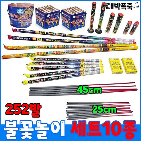 밤하늘을 환하게 밝히는 불꽃놀이 폭죽세트