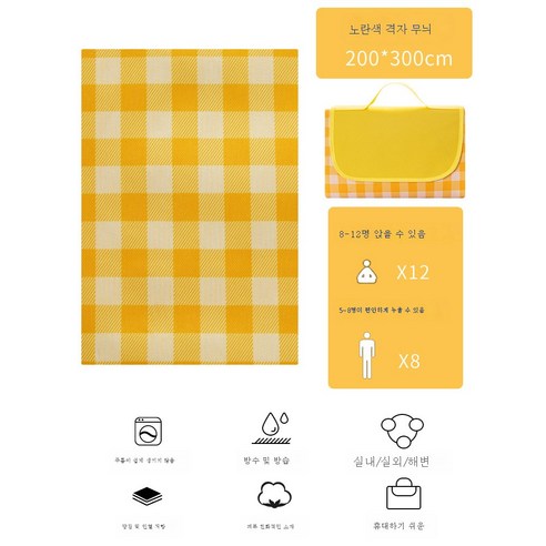 DFMWI.피크닉 매트.Picnic mat.--피크닉 매트 방습 매트 위에 두꺼운 봄나들이 매트 휴대용 야외 캠핑 매트 방수 피크닉 인스풍 L, 옐로우대형격자무늬200*300Cm8-12명앉아서