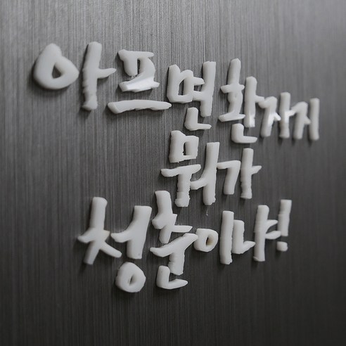 간판뚝딱 입체 아크릴 스카시 글자 문자 숫자 간판 로고 나만의 글귀 포인트간판 감성문구 제작, 1_검정(유광)