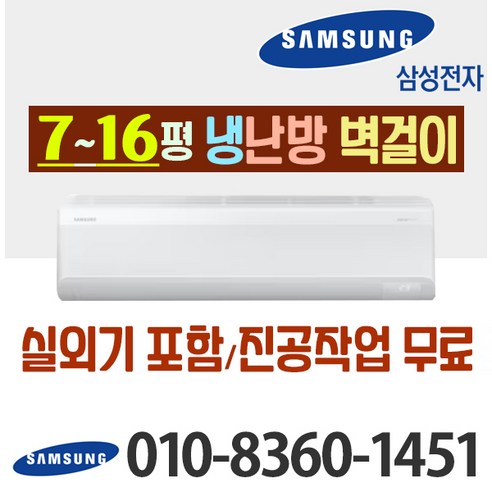 삼성 벽걸이 냉난방기 무풍 냉온풍 인버터 가정용 사무실용 업소용, AR09C9180HZ
