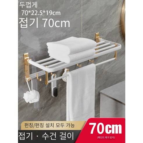 칼노 욕실 랙 비 천공 욕실 세트, 두꺼운 플래티넘70CM