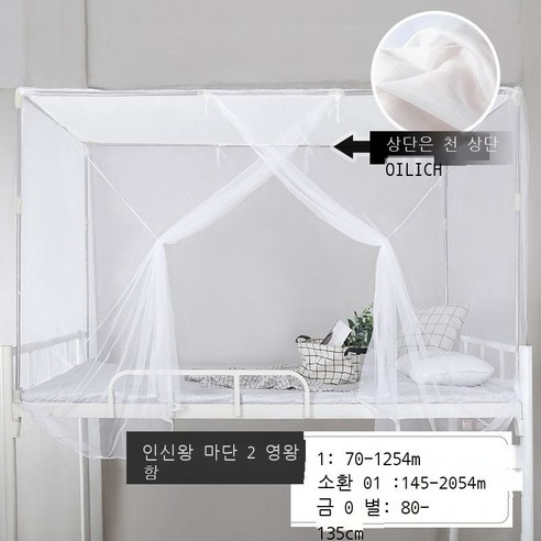 Fuhe 구식 모기장 신형 대학생 침실.m 옆으로 문을 열고 위아래 침대를 깔아요.쌀 싱글 침대 구식 흰색 기숙사 모기장 흰색 [옆문 열림 그물 꼭대기] 브래킷 없이 폭 x 길이, [문을 여는 방진 지붕] 신축 브래킷이 있어요.