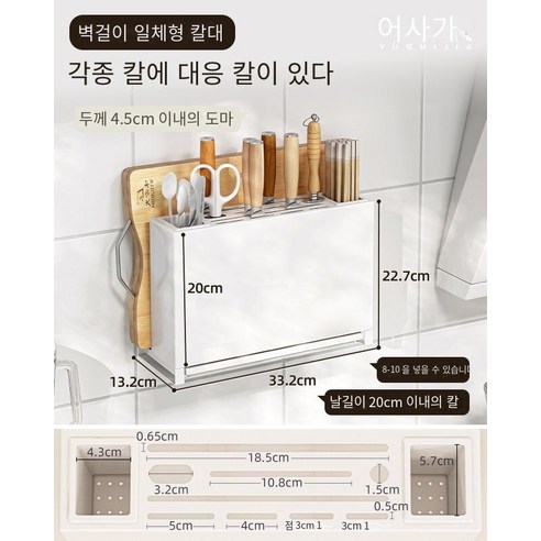 젓가락 도마 통합 도구 홀더 테이블 상단 저장 주방 도마 벽걸이 스토리지 드레인 커터, 벽 교수형 = 테이블 탑 네일 프리 베이스