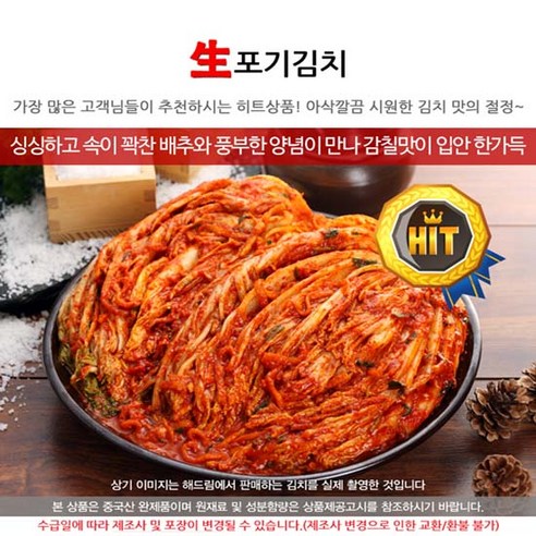 해드림 프리미엄 생포기김치