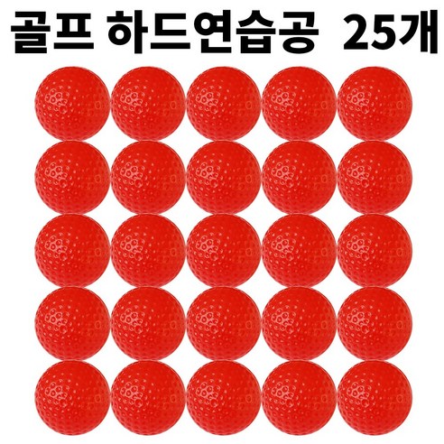 골프연습공 안전공 LED공 실내연습, 빨강, 50개, 하드연습공
