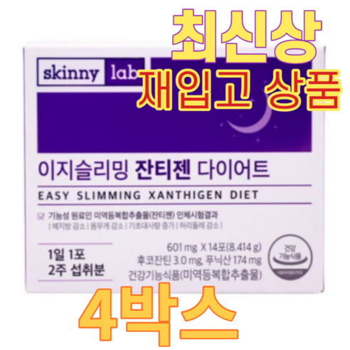 나이트버닝 스키니랩 이지슬리밍 잔티젠 다이어트 14포(2주분), 2박스, 601mg Best Top5 나이트버닝 스키니랩 이지슬리밍 잔티젠 다이어트 14포(2주분), 2박스, 601mg Best Top5