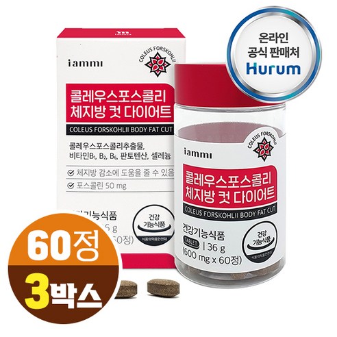 콜레우스포스콜리 체지방 컷 다이어트 비타민B 100% 식물성 해외특허 원료 개별인정형, 3개, 60정 포스콜린히비스커스