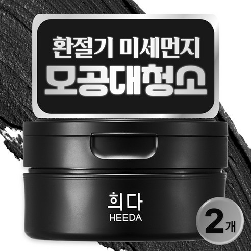 희다 촉촉 숯 클렌징밤 환절기 모공 피지 각질 피부결 개선 저자극 민감성 딥클렌징, 2개, 100ml