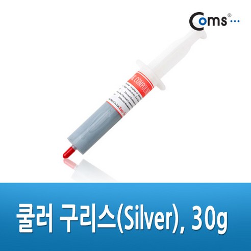 Coms 쿨러 구리스(Silver) 30g 써멀 서멀 주사기형 CPU 컴파운드 BE344