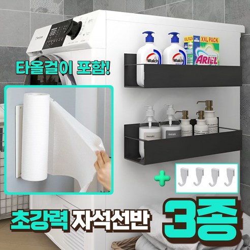 라카쎄 냉장고 자석선반 세탁기 현관 틈새 수납 정리, 화이트, 1세트