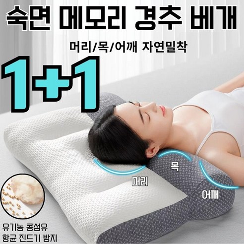 Sherrich 푹신한 낮은 경추베개 목편한 메모리폼배게 기능성 숙면베개, 2개, 48cmx74cm, 2개