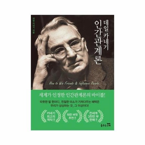 웅진북센 데일 카네기 인간관계론, One color | One Size