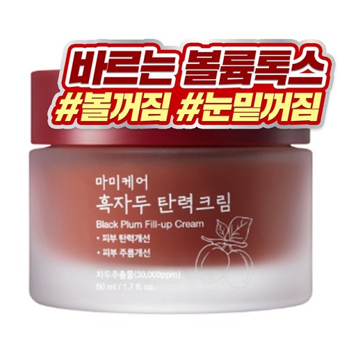 마미케어 흑자두 탄력크림, 1개, 50ml