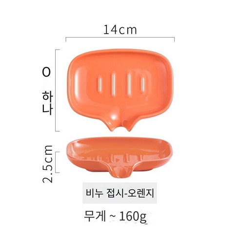 세라믹 드레인 비누 소스 가정용 청소 비누 상자, (오렌지) 드레인 접시