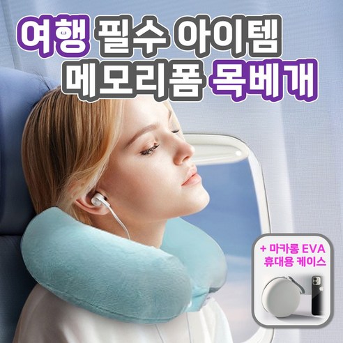 CANCRI 기내용 여행용 메모리폼 목베개 목쿠션, 벨벳(민트)