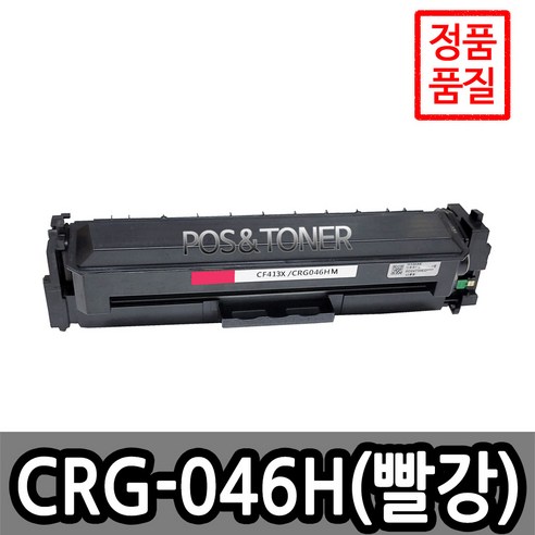 포스앤토너 캐논호환용 재생토너 CRG-046 CRG-046H LBP654Cx LBP654Cxz MF735Cx MF735Cxz 표준용량 대용량, 1개, CRG-046H M(빨강) 대용량