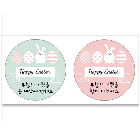 스티커네 부활절스티커 이스터데이스티커, 100개, 부활절스티커 03번