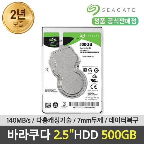 씨게이트 공식인증점 바라쿠다 하드디스크 500GB ST500LM030 HDD