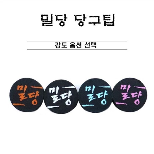 당구팁 밀당 팁 돈피 개인큐팁, 밀당H