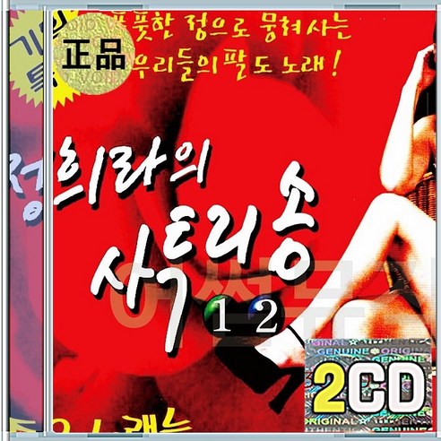 2CD 정희라의 사투리송 1 2 아이부끄러워예 광주로오시랑께 왕순이아이가