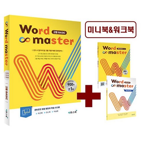 2024년 이투스북 Word Master 워드 마스터 고등 베이직 Basic