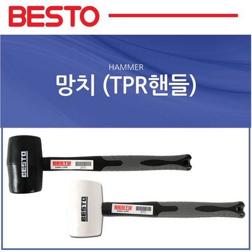 베스토 고무망치 TPR핸들 B-RM12, 베스토 망치, 1개