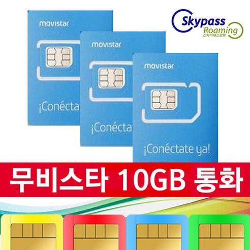 유럽유심 무비스타 유심 칩 데이터 10GB 20GB 35GB 현지통화 스페인 이탈리아 서유럽 동유럽 북유럽 유심 택배인천공항 스카이패스로밍, 택배수령, 무비스타-35GB