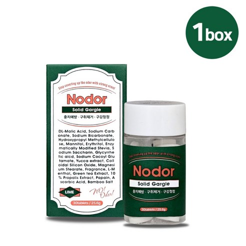 숨 막히는 아침 회의 이제 안녕 노도르 고체가글 사용 후기