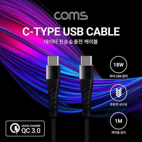 USB 3.1(Type C) 케이블 (C to C) 1M / Black / 퀵차지/ 데이터 전송 & 충전 / 18W [FC200], 상세페이지 참조