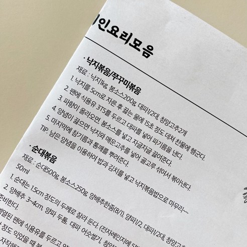 집에서 맛있는 춘천식 닭갈비를 쉽게 만드는 비결