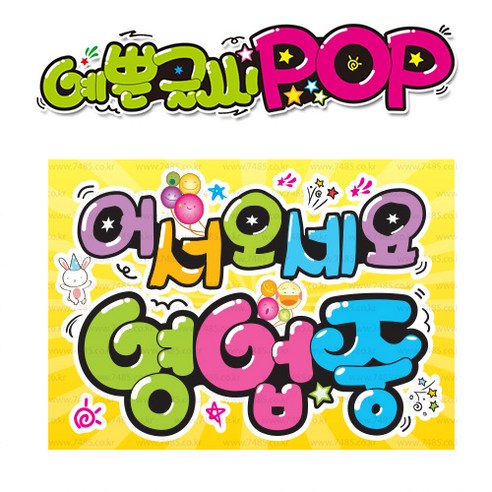 ( 영업중 )  피오피 A4사이즈  POP (완제품)_(내용 수정 불가X ) _ 옥외용 UV코팅! 완벽방수! _ (오후3시전주문 당일출고) s304 gs25 Best Top5